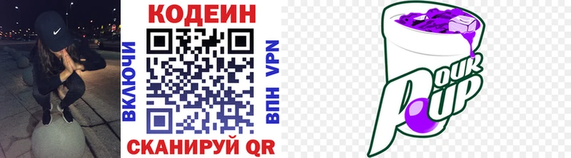 Кодеин напиток Lean (лин)  Купить закладки  Куртамыш 